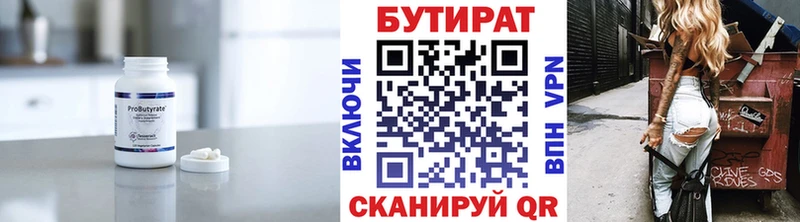 БУТИРАТ бутандиол Купить где Кунгур