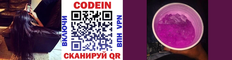Кодеин напиток Lean (лин)  Купить закладки  Кунгур 